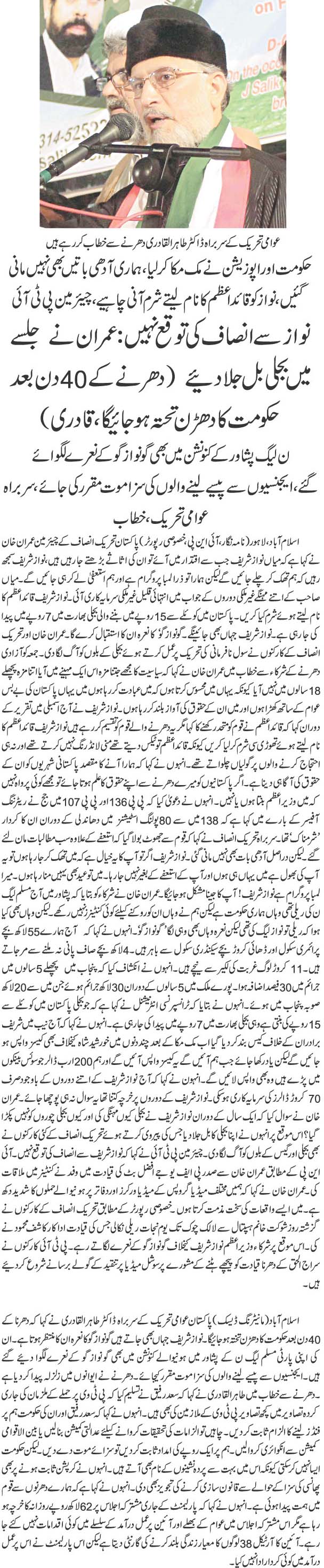 تحریک منہاج القرآن Minhaj-ul-Quran  Print Media Coverage پرنٹ میڈیا کوریج Daily Jehanpakistan front Page